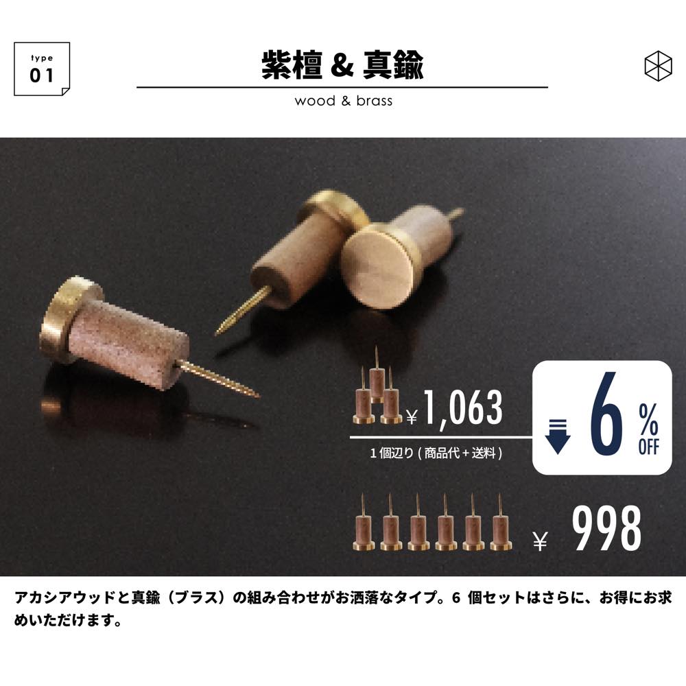 楽天市場】レビュー特典あり 押しピン 真鍮 木製 ピンフック ピン 画鋲