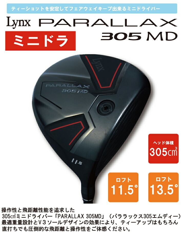 楽天市場】リンクス パララックス 305 MD ミニ ドライバー (305cc