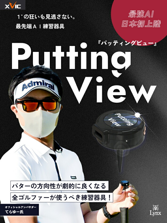楽天市場】【即納】 XVIC PUTTING VIEW エックスビック パッティング