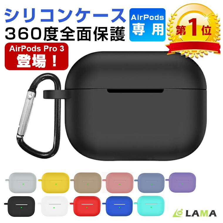 楽天市場】楽天1位62冠獲得 AirPods Pro 第3世代 ケース AirPods Pro 3