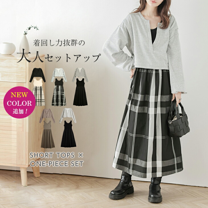 楽天市場】トップス ワンピース 2点セット セットアップ フレア