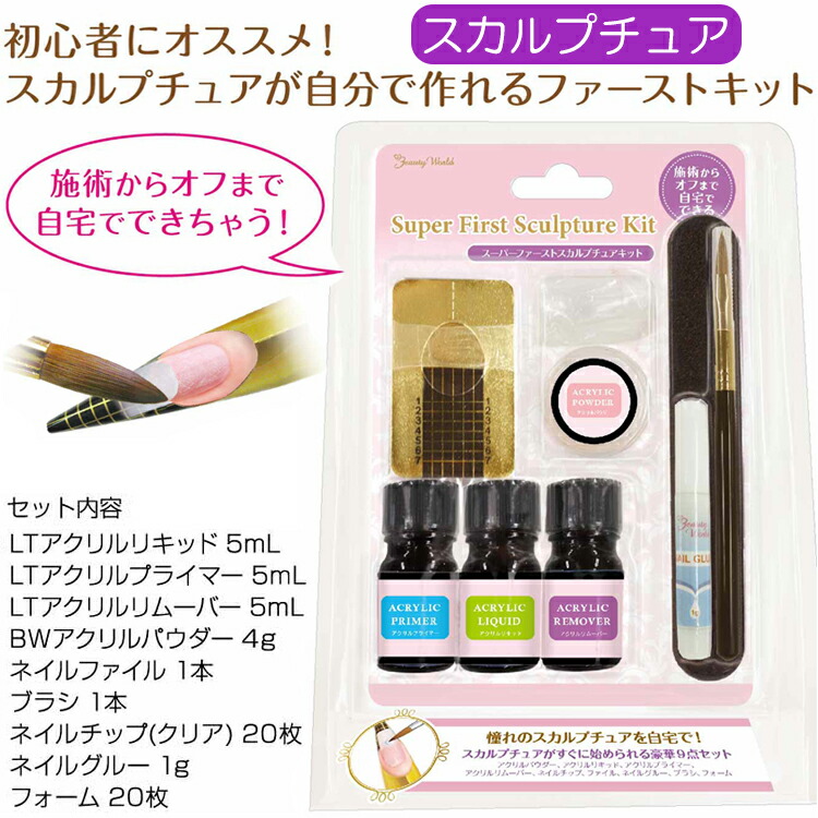 ネイリスト検定1級セットネイル道具 ネイル スカルプセット アクリル