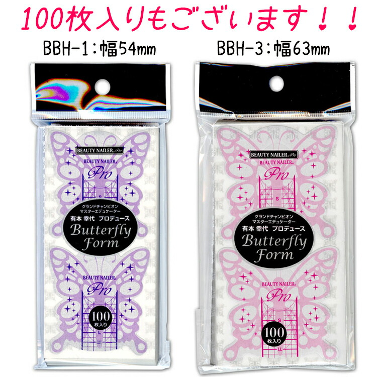 楽天市場】お得な500枚入り バタフライフォーム ネイルフォーム