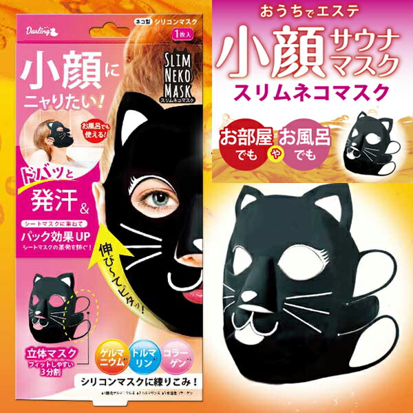 楽天市場】スリムネコマスク ネコ型シリコンマスク ゲルマニウム