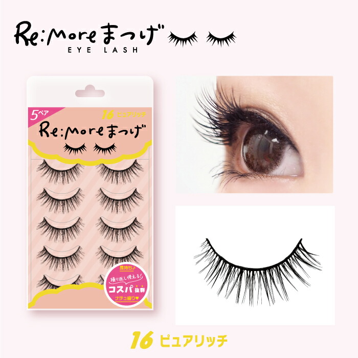 楽天市場】＼メール便 なら 送料無料／ Re:more リモア まつげ アイ