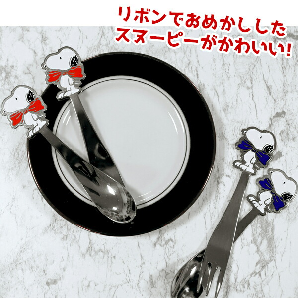 楽天市場】スヌーピー スプーン ＆ フォーク 4pc セット (SN-138