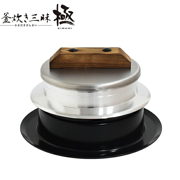 楽天市場】ウルシヤマ金属 釜炊き三昧極 2合炊き (KZK-2) 1.2L 内寸
