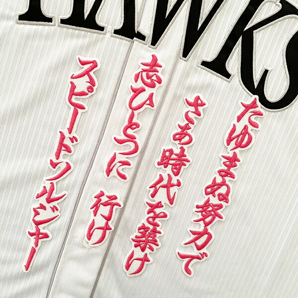 楽天市場】納期注意【ソフトバンクホークス 刺繍ワッペン 周東 応援歌