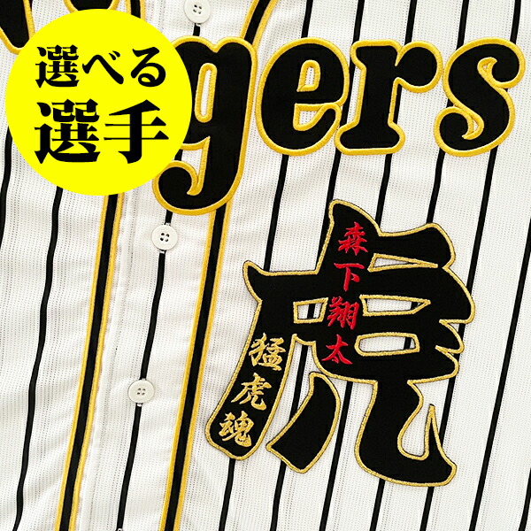 楽天市場】阪神 糸井 ユニフォームの通販