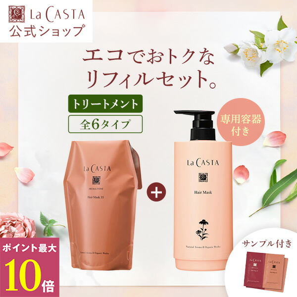 楽天市場】ポイント最大10倍！【公式】 La CASTA ラ・カスタ アロマ