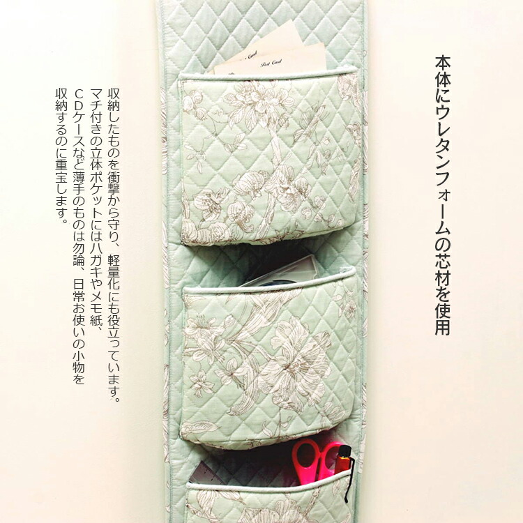 楽天市場】コットン多針キルト ウォールポケット 約68×21cm [calm mint