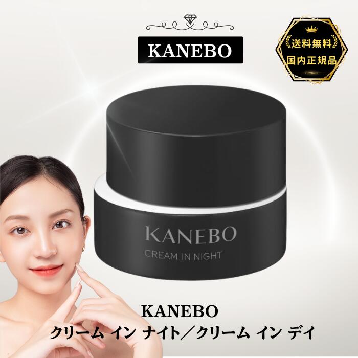楽天市場】カネボウ クリーム イン ナイト 40g クリーム イン デイ 40g