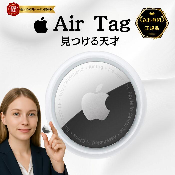 楽天市場】エアータグ Air Tag エアタグ apple 正規品 バラ売り 説明書