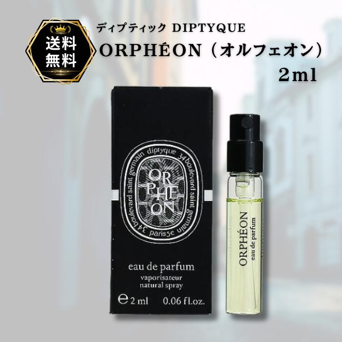 楽天市場】diptyque オルフェオン（ブランドディプティック）の通販