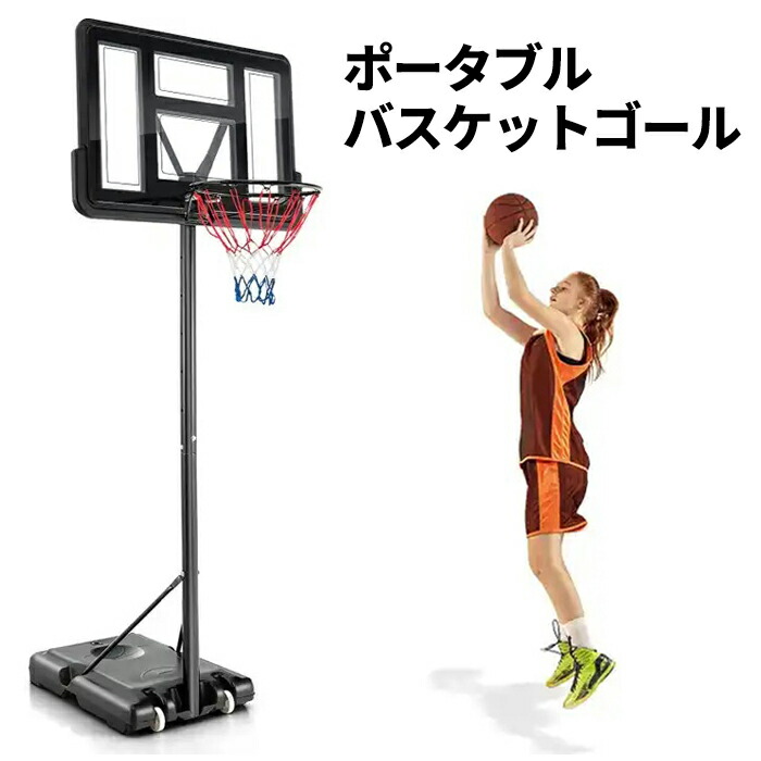 楽天市場】バスケットゴール 103〜305cm 高さ12段階調整 キャスター