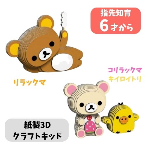 楽天市場】【正規販売店】リラックマ コンプリートセット 紙製 立体