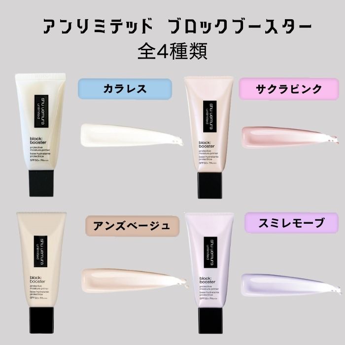 楽天市場】【正規品】シュウウエムラ アンリミテッド ブロック