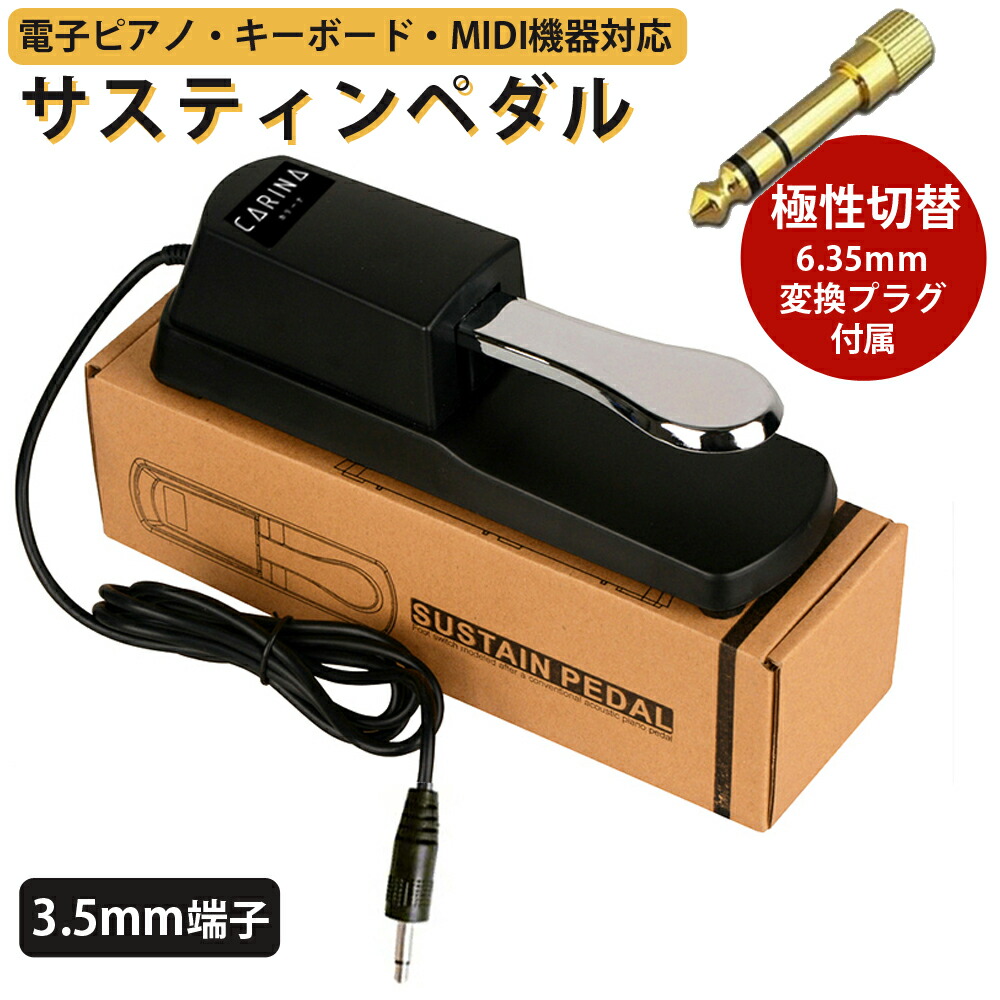 楽天市場】ピアノペダル ダンパーペダル 1.7m 電子キーボード 電子