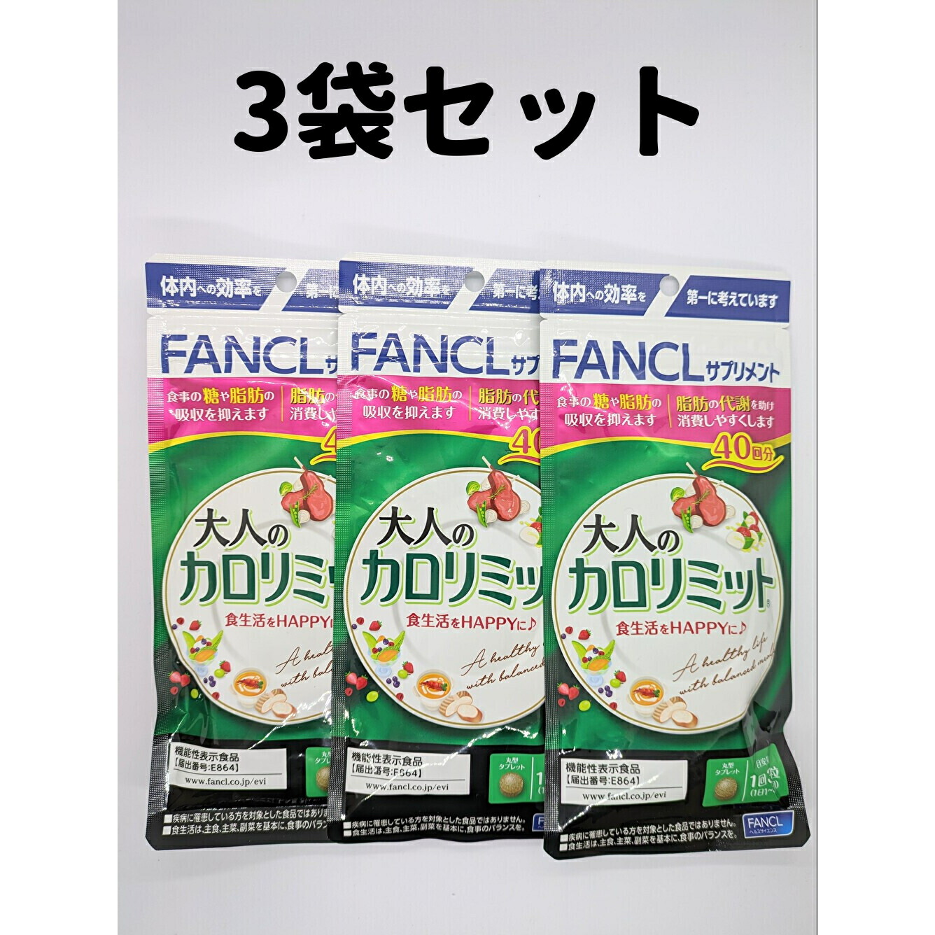 12袋セット☆新品 大人のカロリミット 240回分 ファンケル カロ