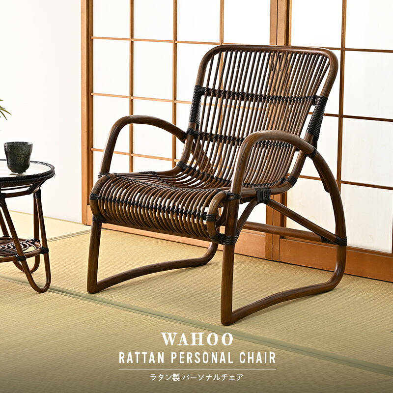 楽天市場】【新商品】ラタンチェア パーソナルチェア 籐椅子 籐製