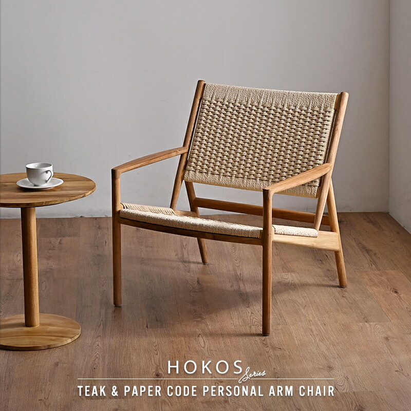 楽天市場】【新商品】HOKOS ラウンジチェア 肘付き 1脚 単品 アーム