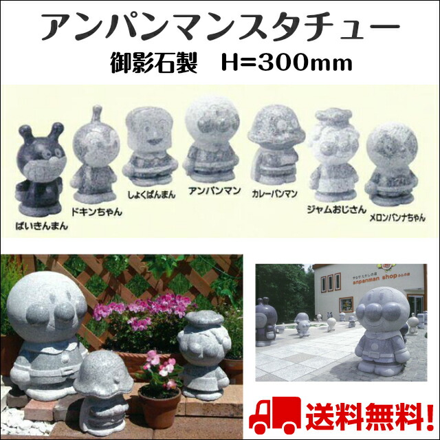 楽天市場】アンパンマン スタチュー 石像 置物 ばいきんまん ドキン