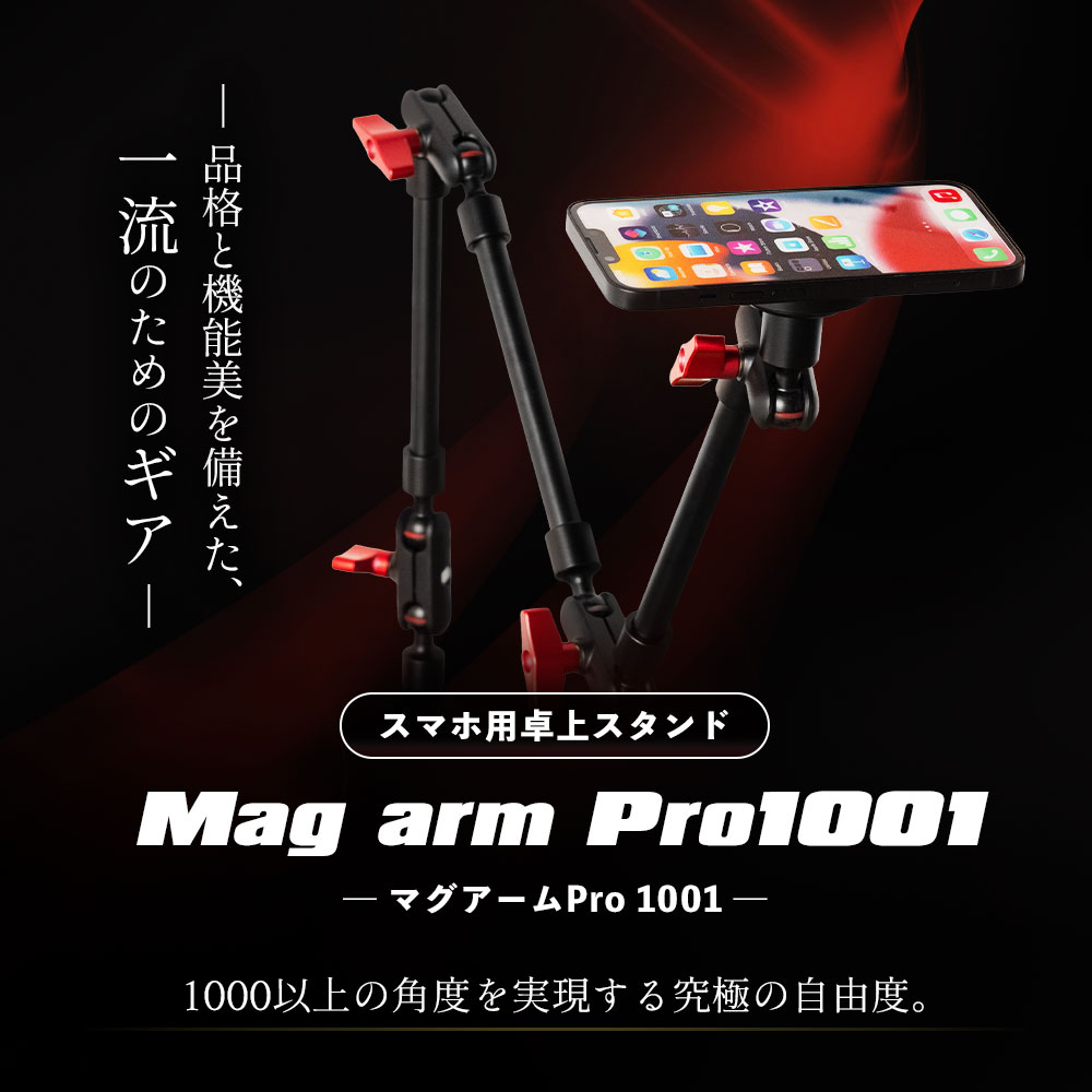 楽天市場】楽天ランキング1位獲得】【マグアームPro1001】スマホ