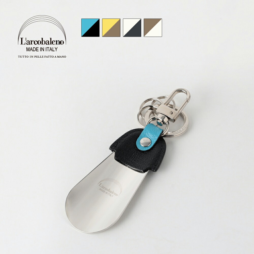 楽天市場】【ラルコバレーノ公式】シューホーン / 本革 ゴートレザー