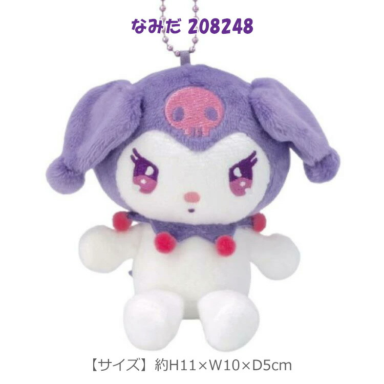 楽天市場】クロミ 20th マスコットコレクション ぬいぐるみ