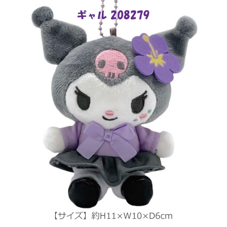 楽天市場】クロミ 20th マスコットコレクション ぬいぐるみ