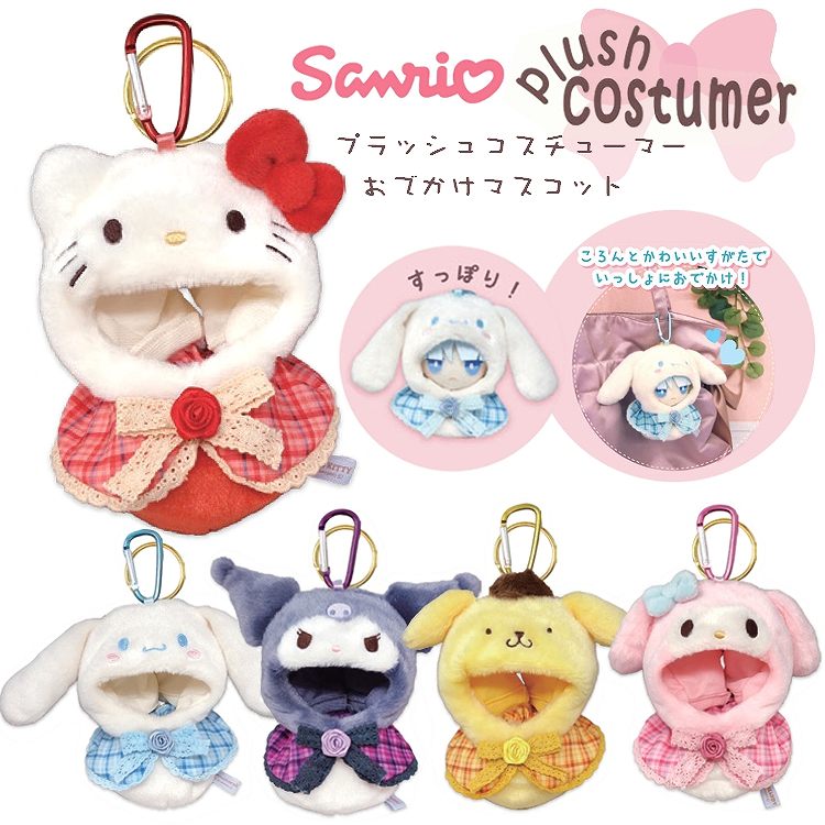楽天市場】サンリオキャラクター グッズ プラッシュコスチューマー