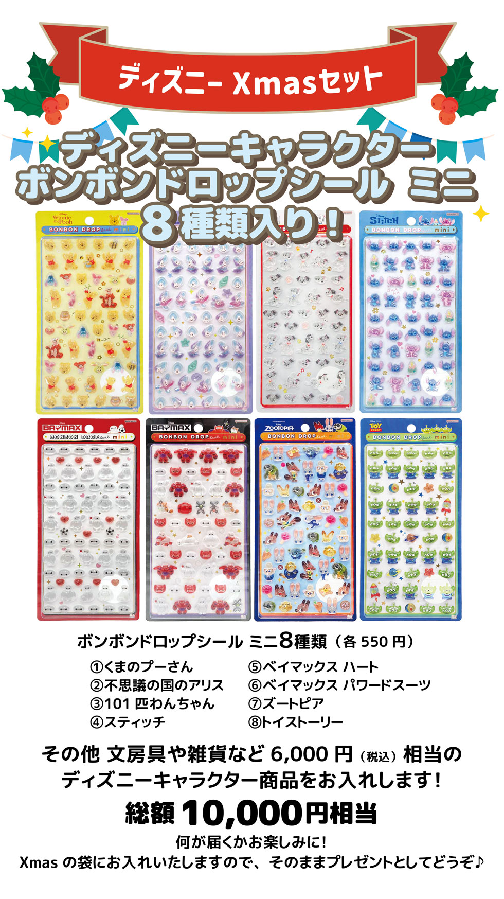 楽天市場】ディズニー キャラクター Xmasセット ボンボンドロップ