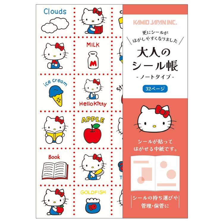 楽天市場】ハローキティ 大人のシール帳 276352 SANRIO サンリオ
