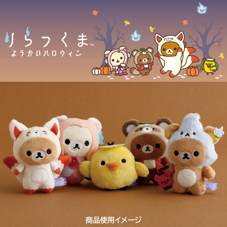 楽天市場】リラックマ てのりぬいぐるみ キイロイトリ カッパ ようかい