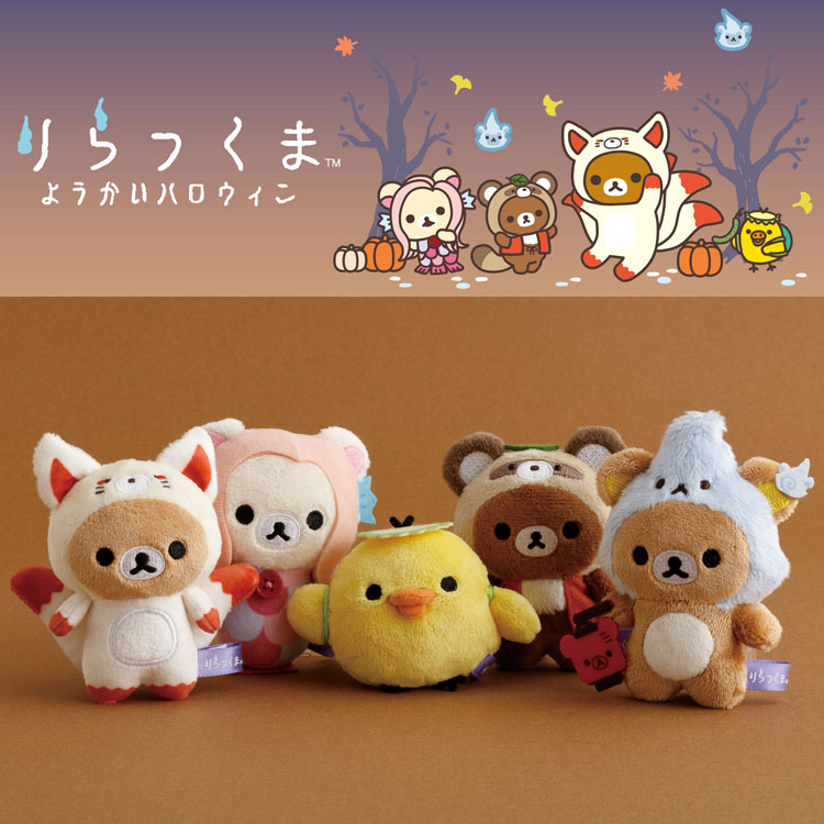 楽天市場】【5種セット】リラックマ てのりぬいぐるみ ようかい