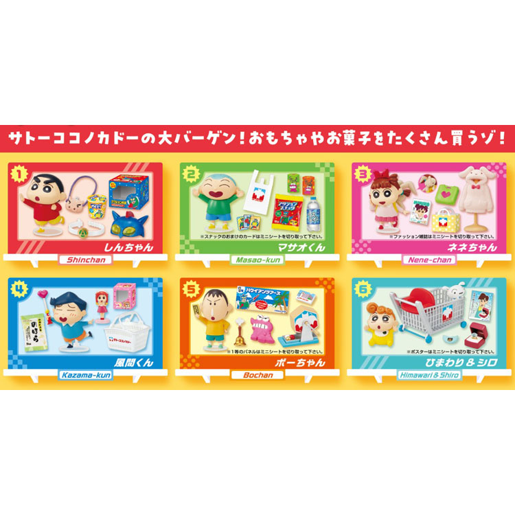楽天市場】1BOX 6個入り クレヨンしんちゃん サトーココノカドーでお
