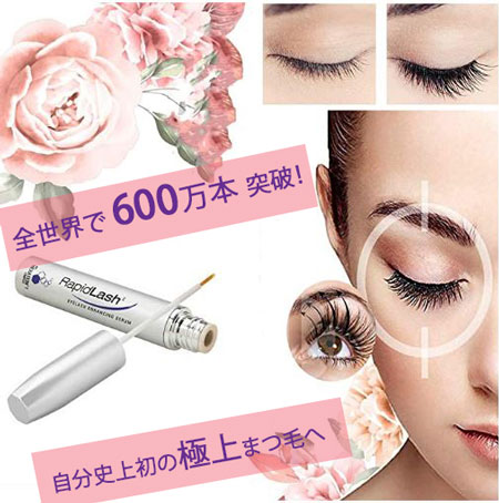 楽天市場】2本セット ラピッドラッシュ まつ毛美容液 3ml (約4ヵ月分