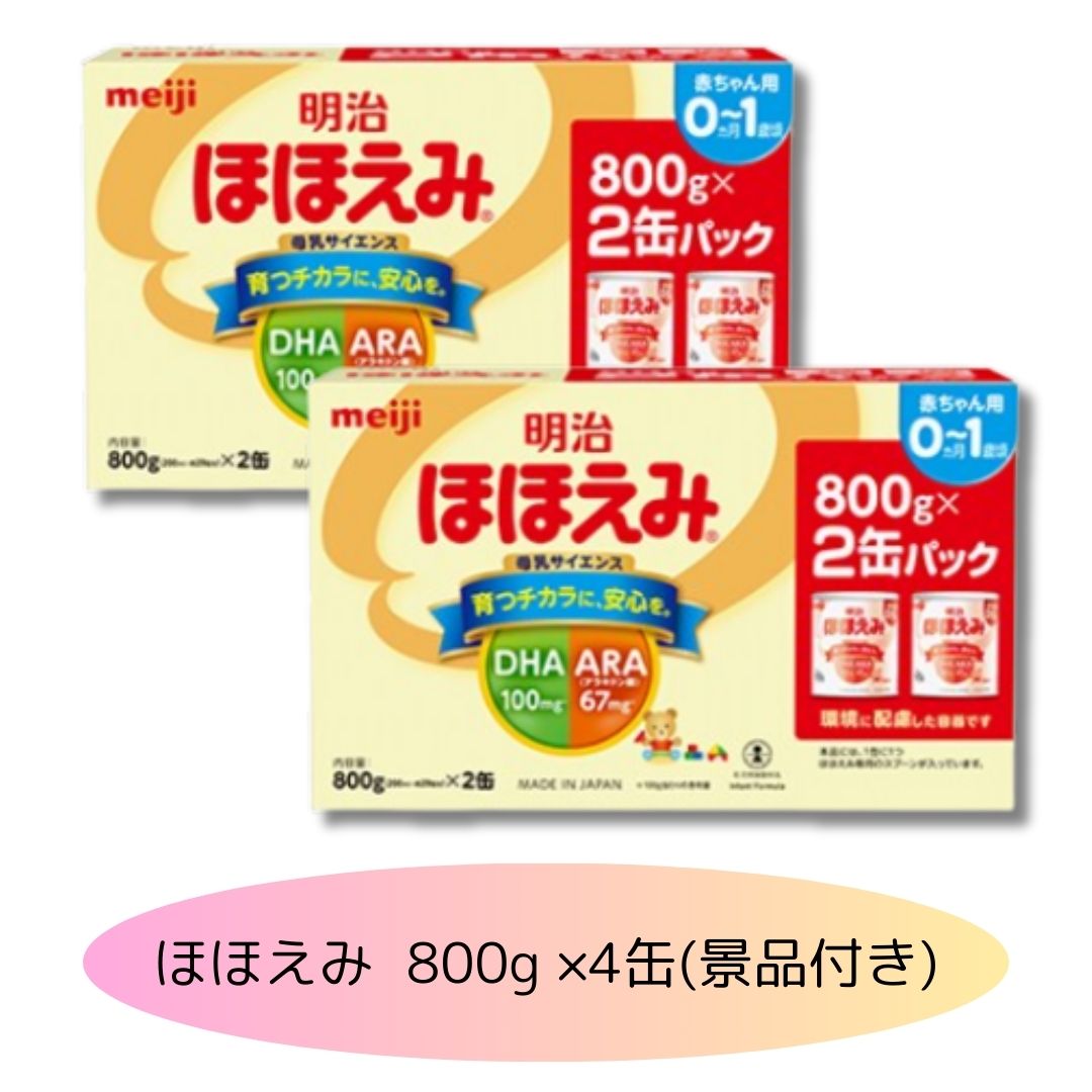 楽天市場】明治 ほほえみ(景品付き) 800グラム (x 4) : 桜花ショップ