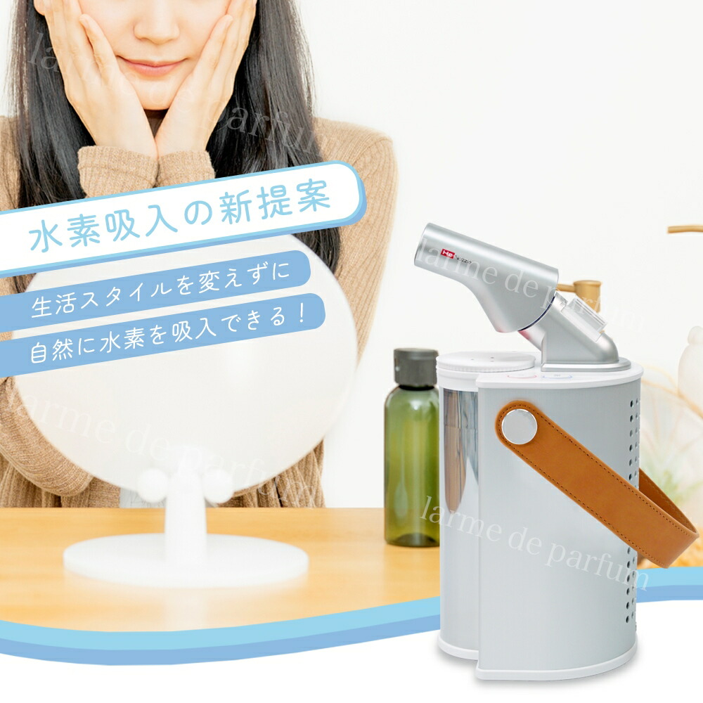 楽天市場】【新品 正規品】 水素吸入器 水素エアージェネレーター