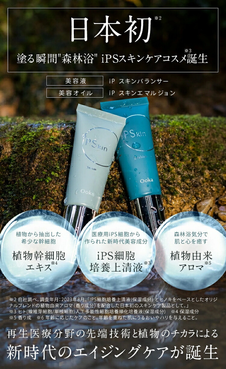 楽天市場】【公認店】 Ooka iPスキンバランサー 25mL 美容液 iPS細胞
