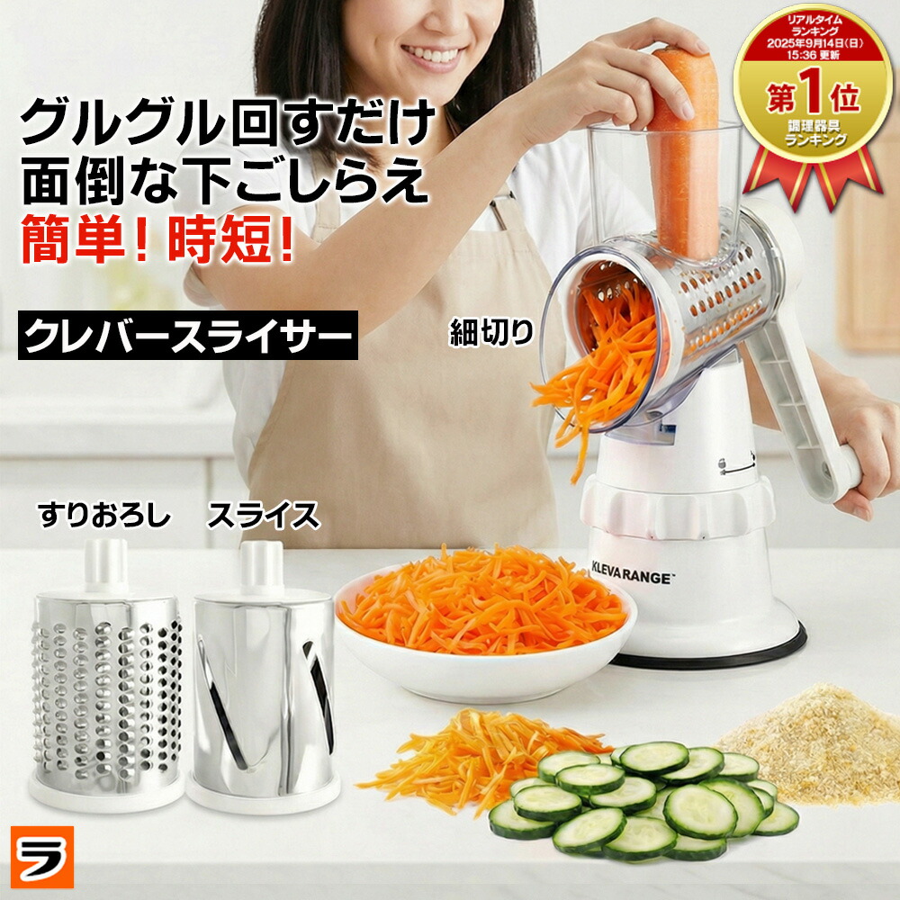 楽天市場】クレバースライサー ks-a3 正規品 KLEVA マルチ 万能 多機能