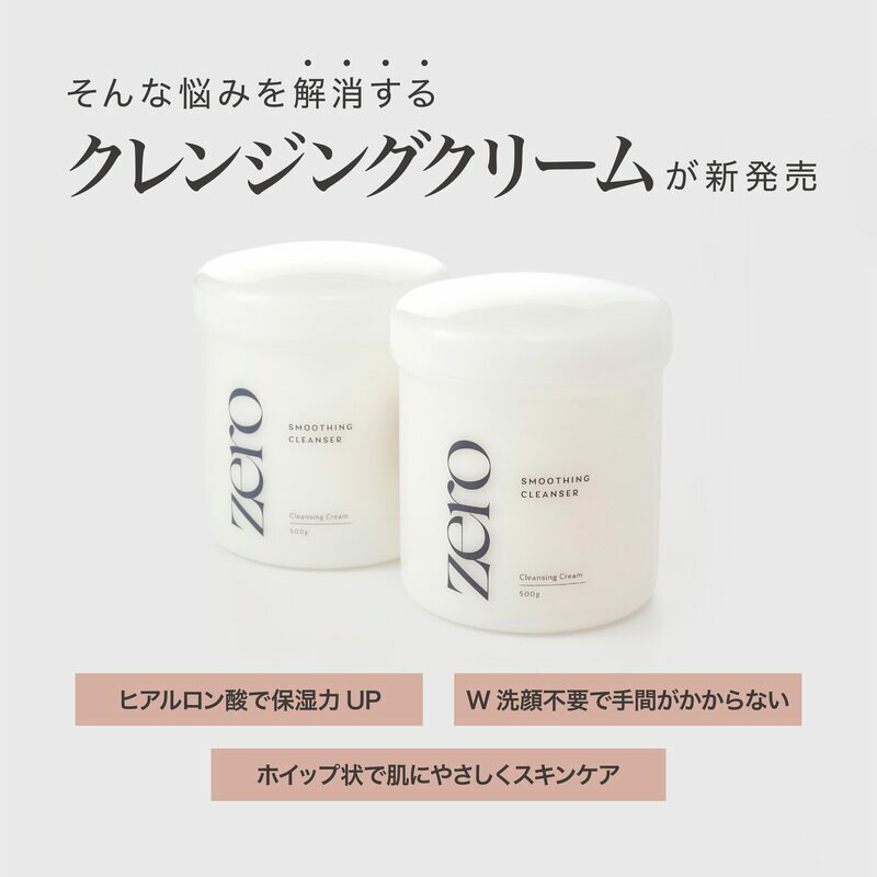 楽天市場】【送料無料】 zero スムージングクレンザー スキンケア