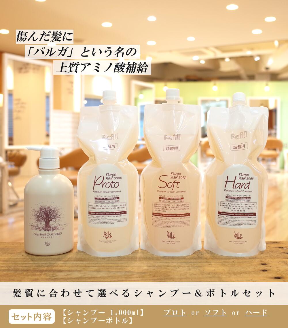 楽天市場】【最強翌日配送】 アミノ酸シャンプー 『パルガ・ヘアソープ
