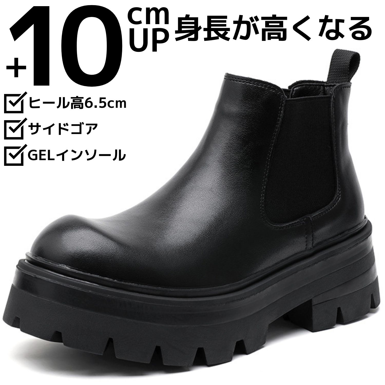 楽天市場】メンズ 10cm身長アップ シークレットブーツ チェルシー
