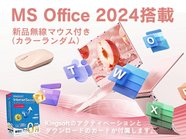 楽天市場】【P最大15倍還元】Win11搭載 新品ノートパソコン Office2024