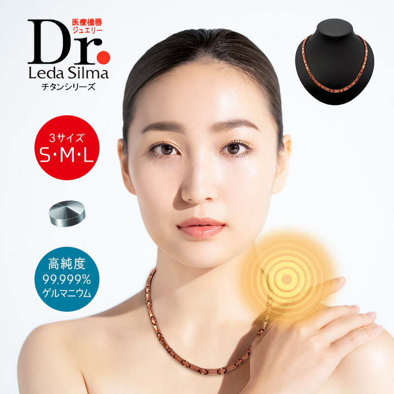 楽天市場】【LINE追加で最大10%OFF!!】健康ネックレス Dr.レダシルマ