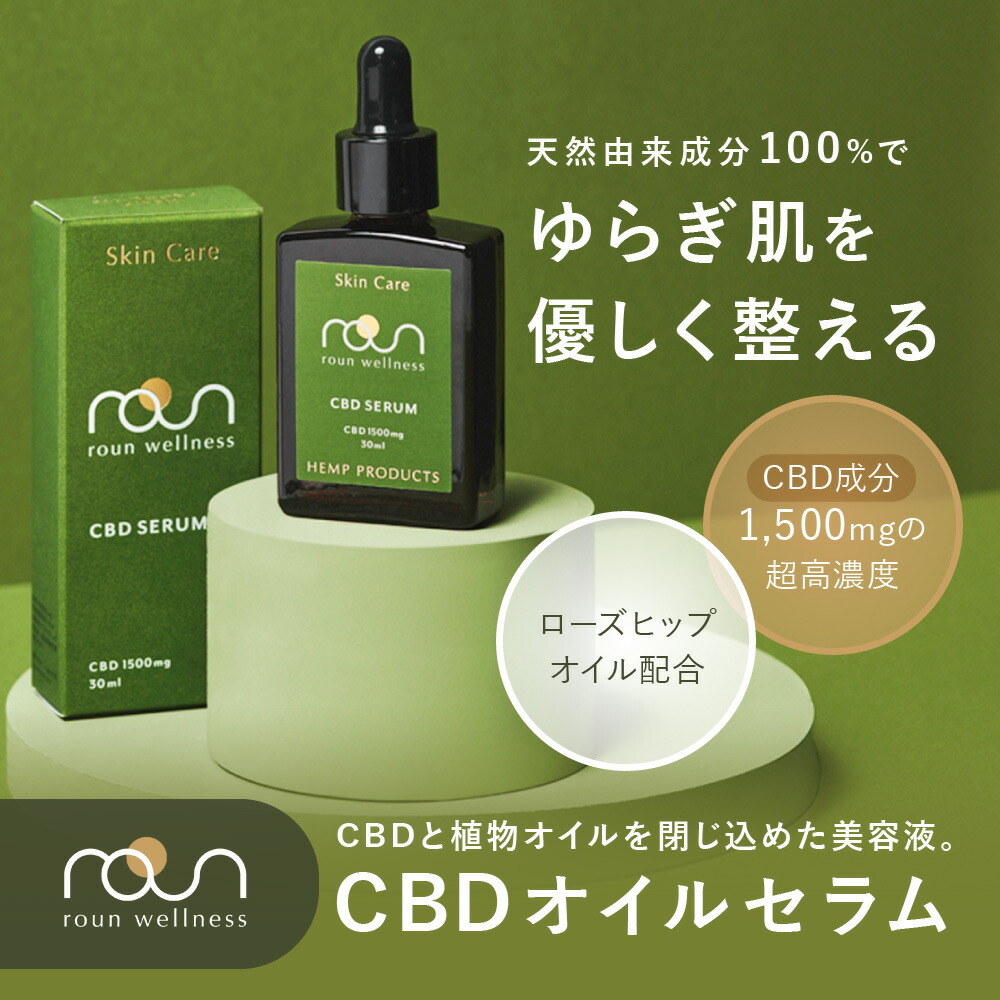 楽天市場】【人気急上昇中のCBD配合美容液】CBD セラム 美容液 30ml