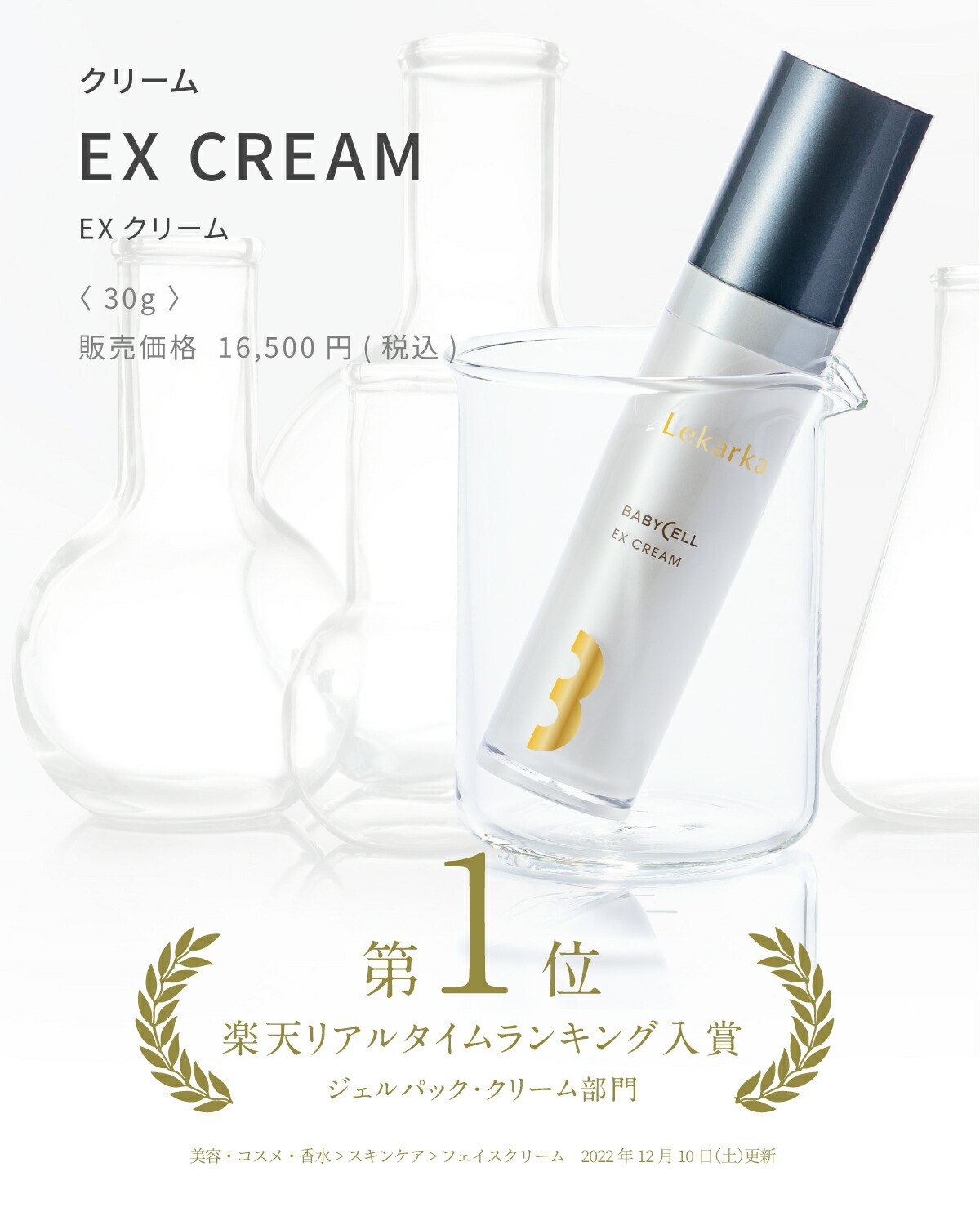 楽天市場】【アーカイブ販売】公式 Lekarka レカルカ EXクリーム 30g