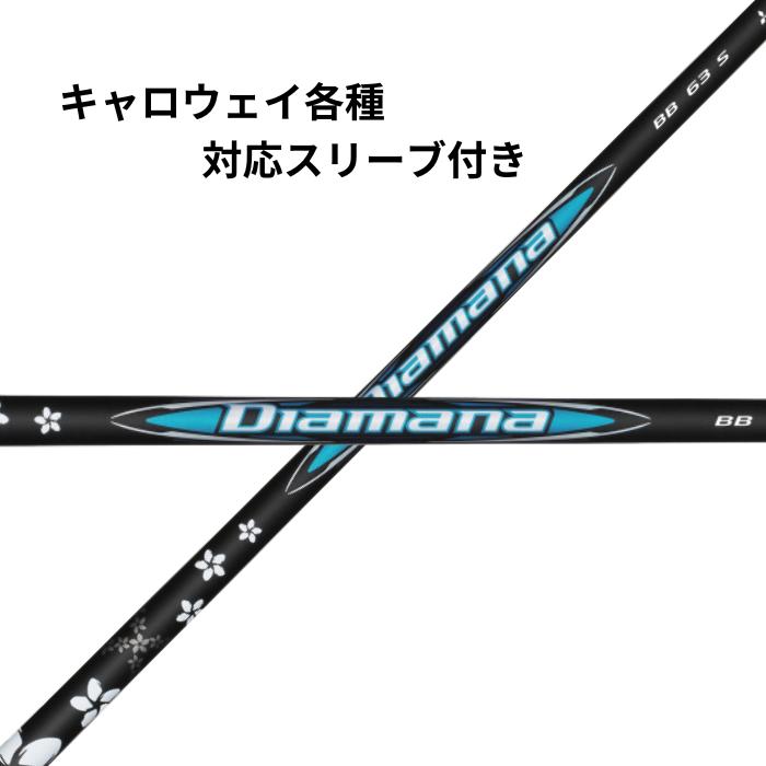 楽天市場】三菱ケミカル ディアマナ Diamana BBシリーズ キャロウェイ