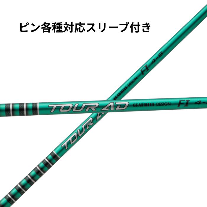 楽天市場】グラファイトデザイン TOUR AD FI ピン (非純正) 各種対応